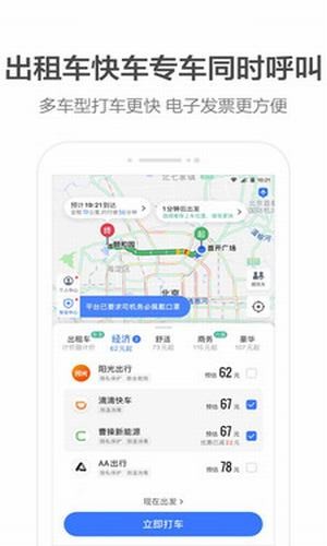 北汽出租app图2