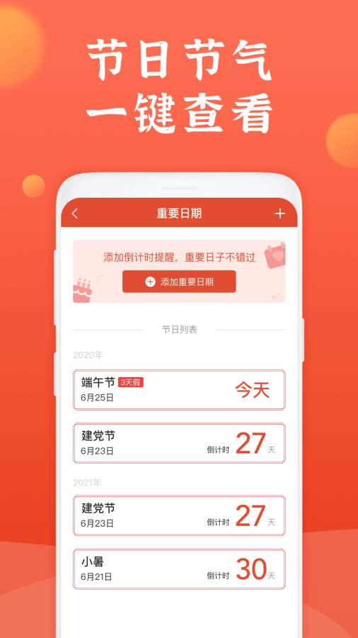 知心万年历app官方版图3