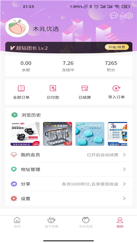 木兆优选app图片1