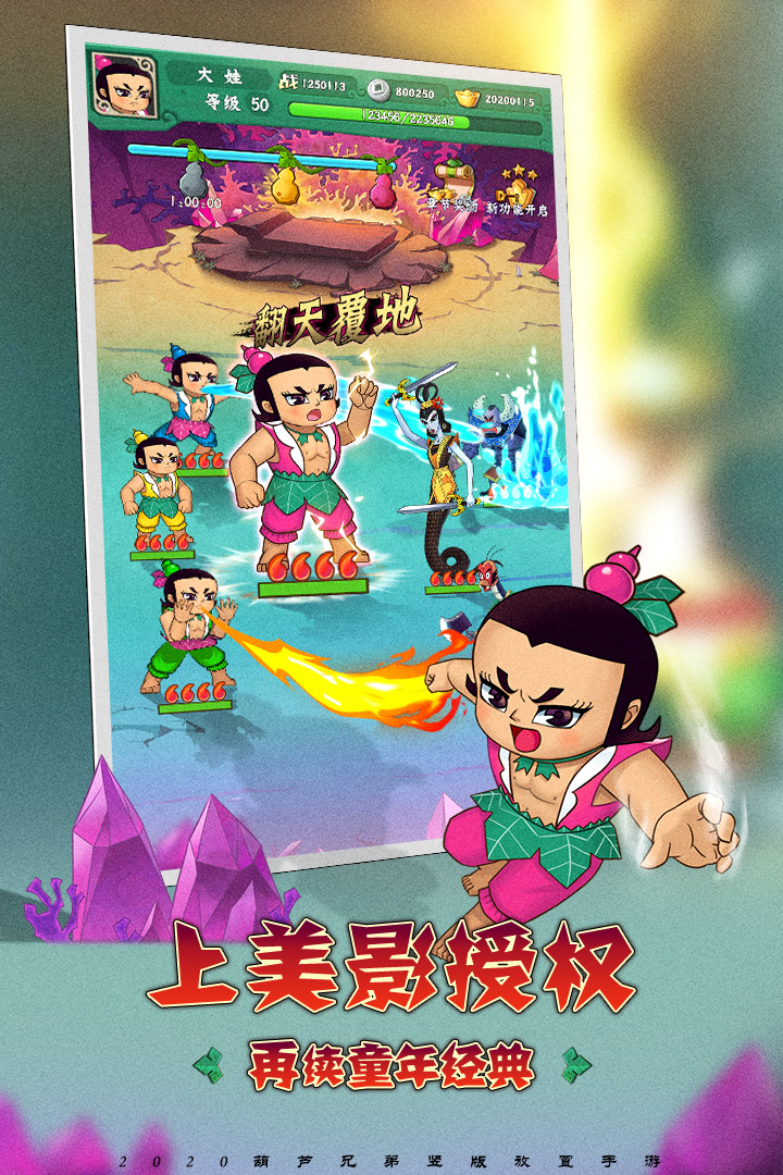 火娃降妖记手游官方安卓版图1