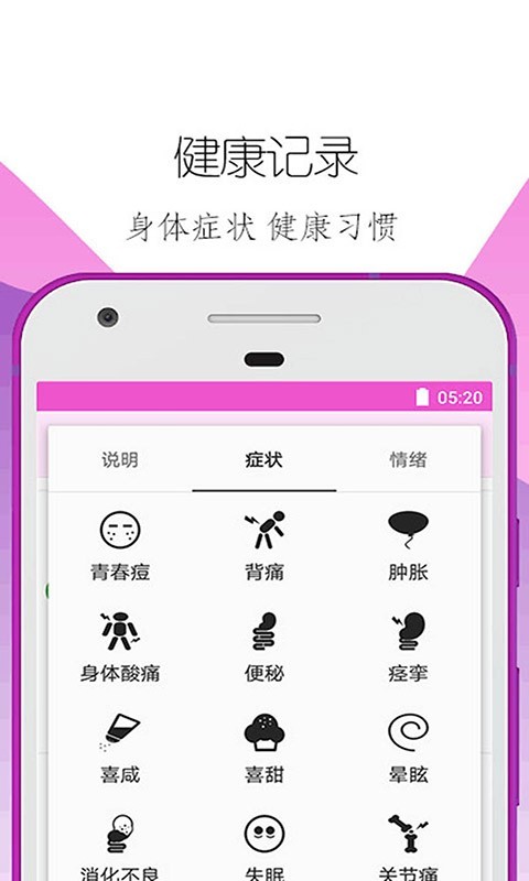 柚柚大姨妈app图1