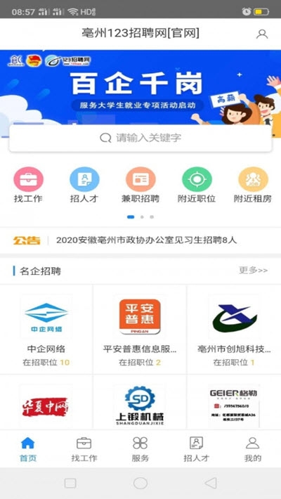 123招聘网app图3