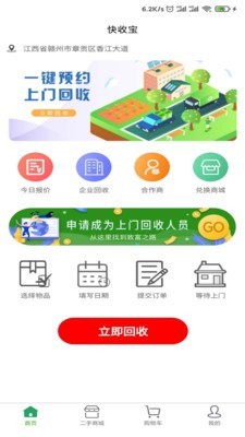 快收宝app官方版图1