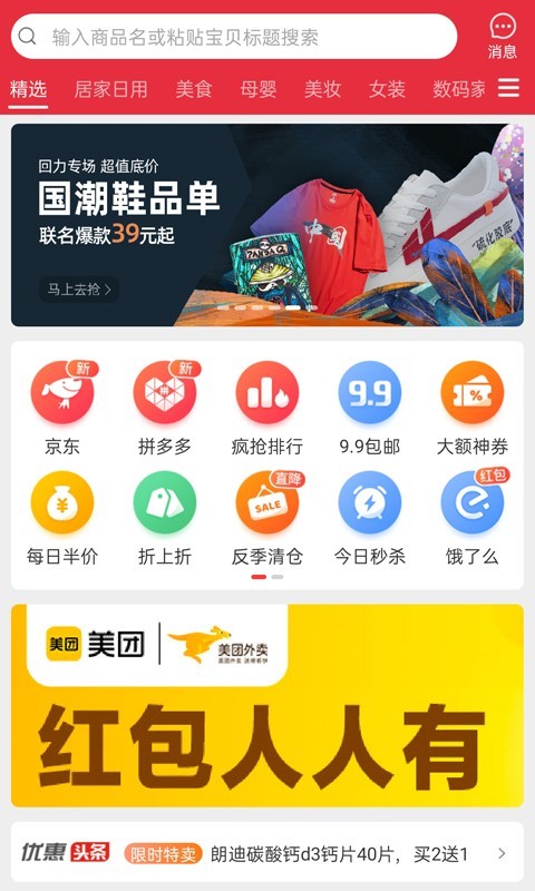 优淘易购app官方版图1