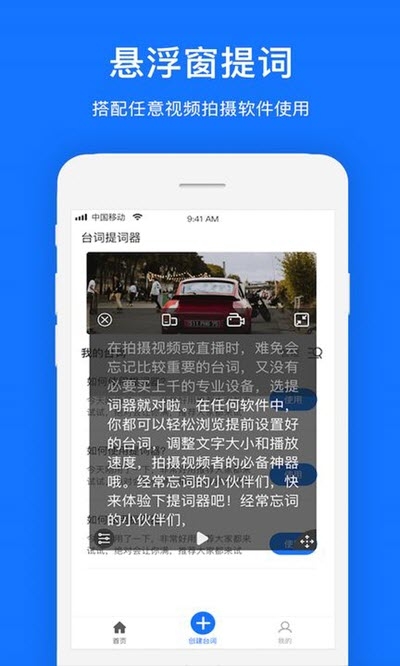 台词提词器app手机版图3