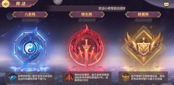 三国志幻想大陆阵法玩法攻略 阵法加点推荐图片2