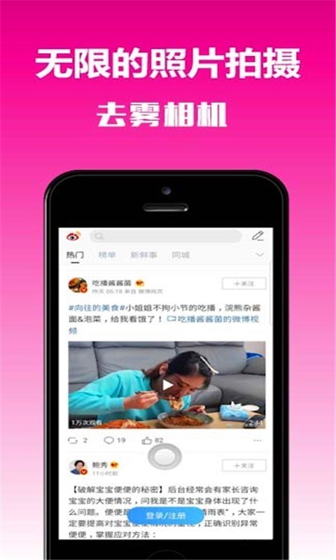 去雾相机app图1