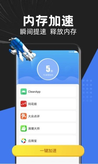 无忧清理app图片1