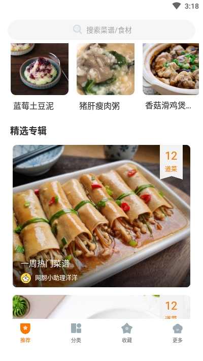 佳肴菜谱大全app官方版图2