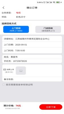 快收宝app官方版图2