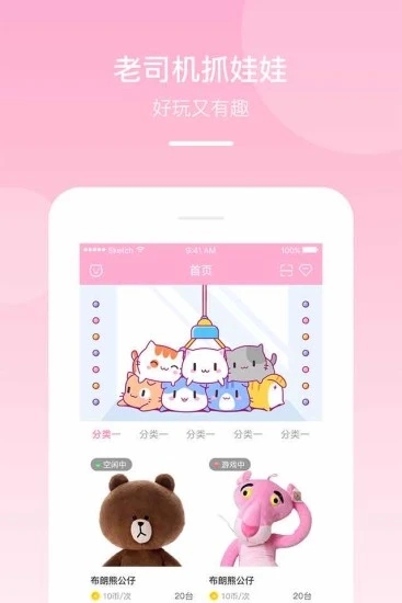 老司机抓娃娃app官方版图3