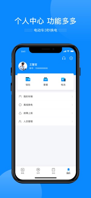 e巡逻app官方版图3