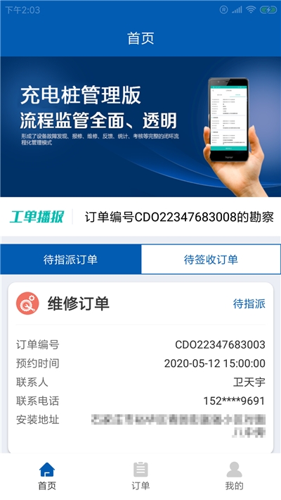 闾璋充电管理图3