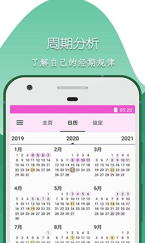 柚柚大姨妈app图2