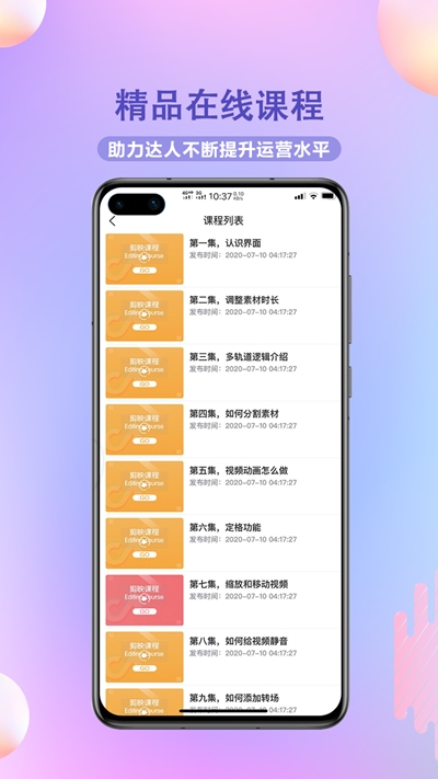 抖推客app图片1