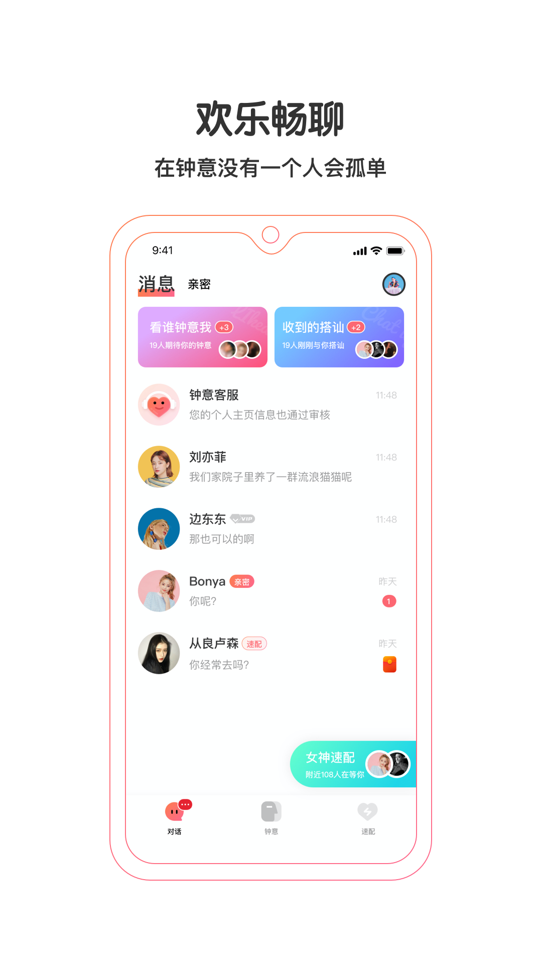 钟意app图1