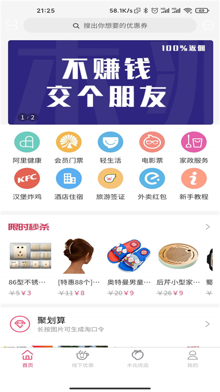 木兆优选app安卓版图2