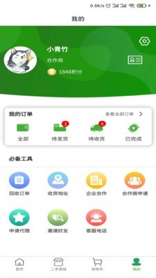 快收宝app官方版图3