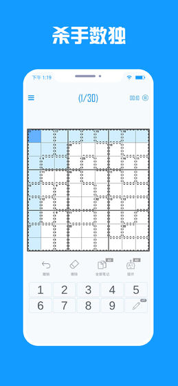 数独盒子游戏安卓版图2