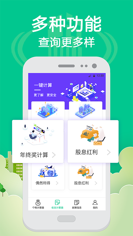 社保个税计算app官方版图1