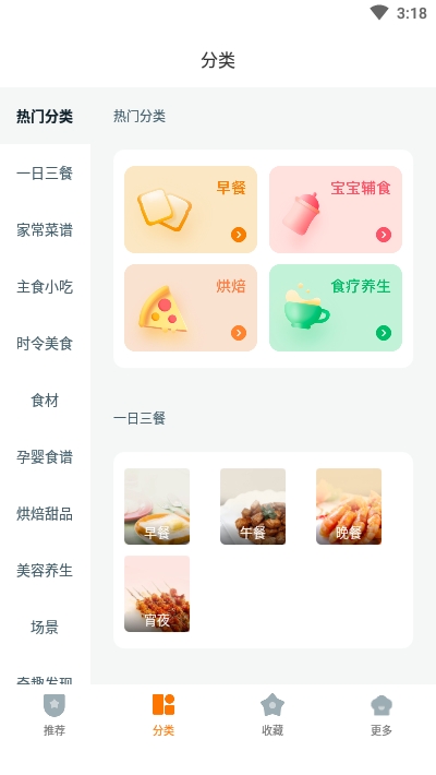 佳肴菜谱大全app官方版图3