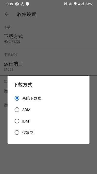 简约下载器app图片1