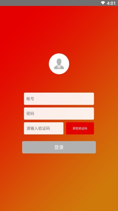 鲁组通app官方版图1