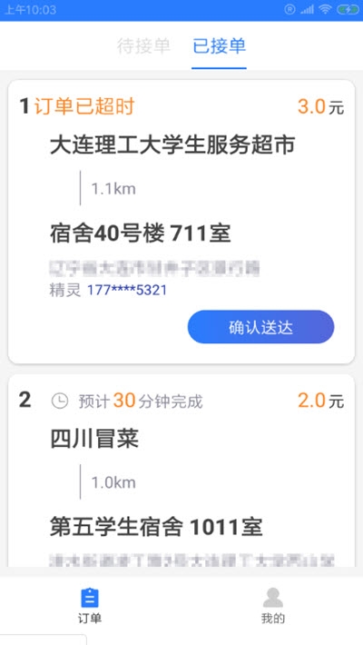 翊嘛骑手app手机版图2