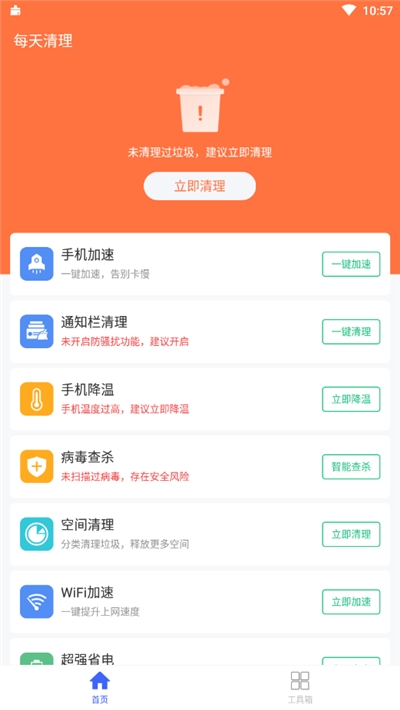 每天清理app图2