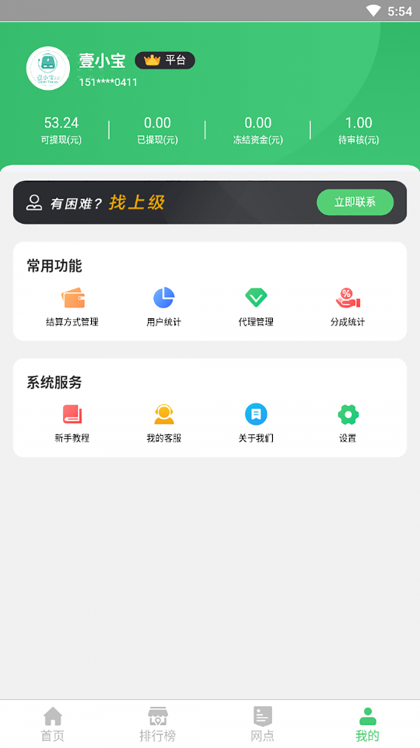 充电宝共享联盟app官方版图3