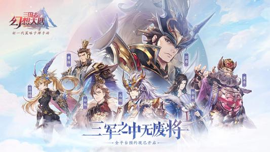 三国志幻想大陆阵法玩法攻略 阵法加点推荐图片1