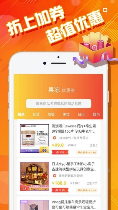 果冻惠品app图片1