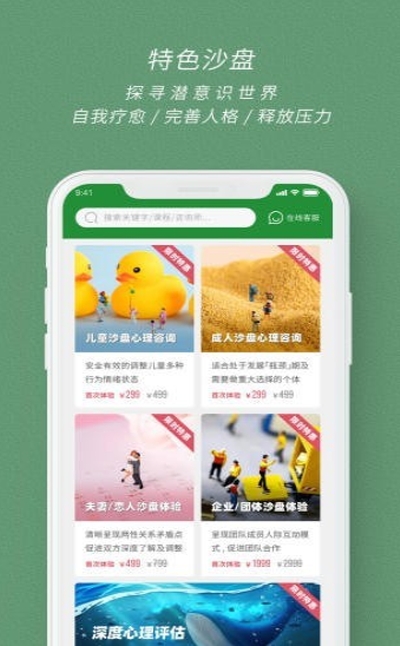 晓霆心理app手机版图3