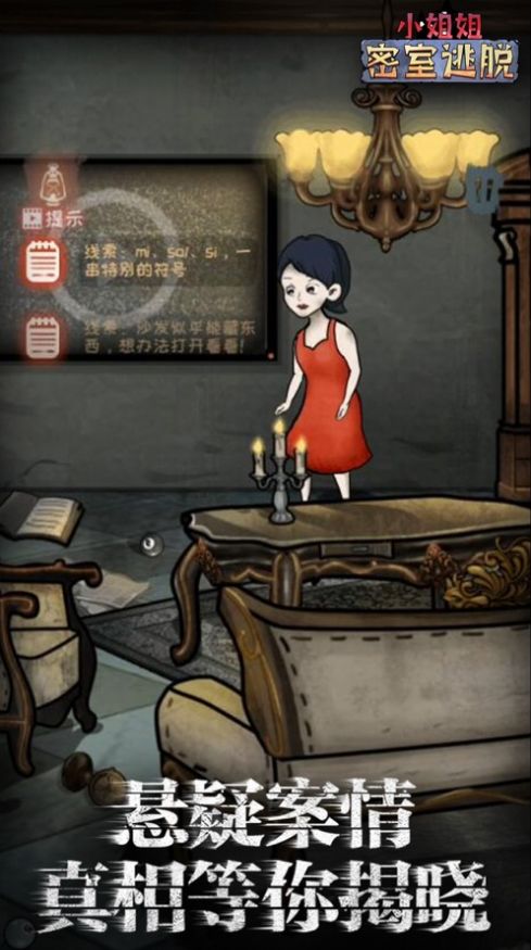 小姐姐密室逃脱游戏图1