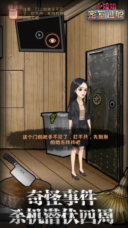 小姐姐密室逃脱游戏图2