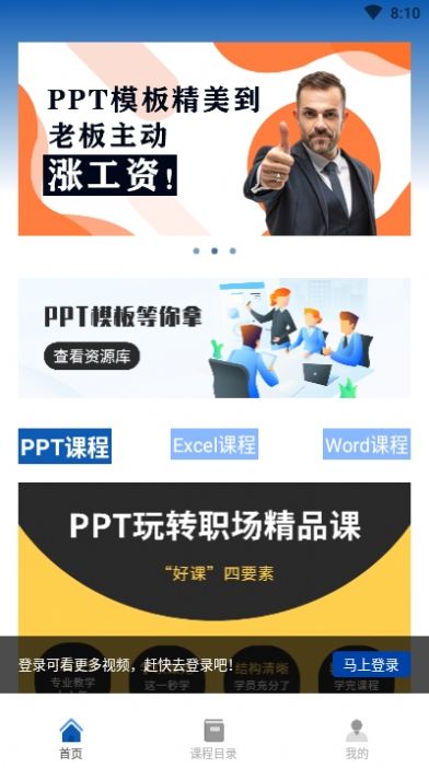 PPT制作必修课app官方版图1