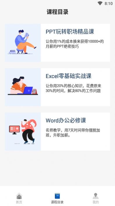 PPT制作必修课app官方版图2