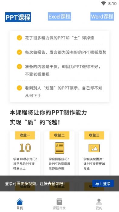 PPT制作必修课app官方版图3