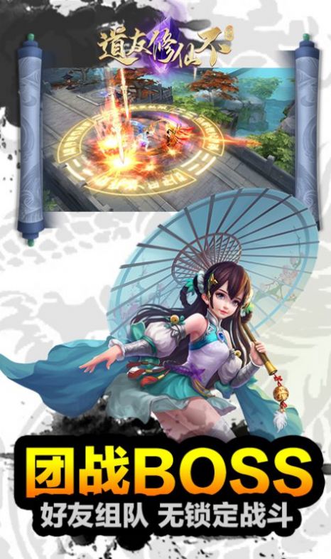 道友渡劫不手游官网安卓版图2