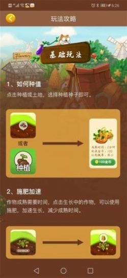 我的亿万庄园游戏赚金红包版图2