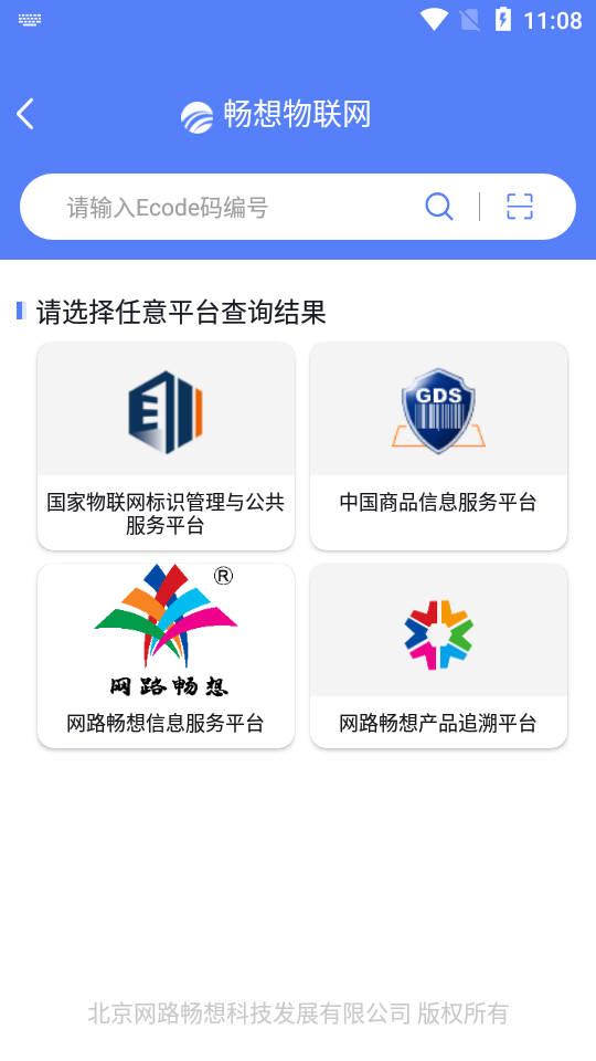 畅想物联网app手机版图2