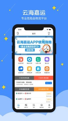 云海嘉运app图片1