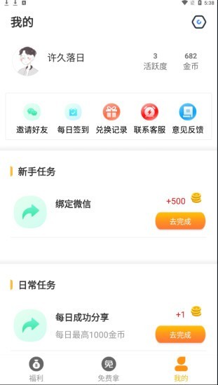 福利星球app官方版图1