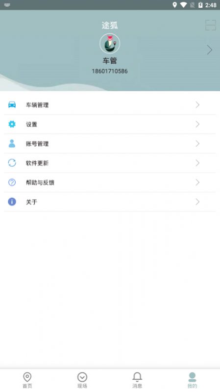 途狐管车app官方版图1