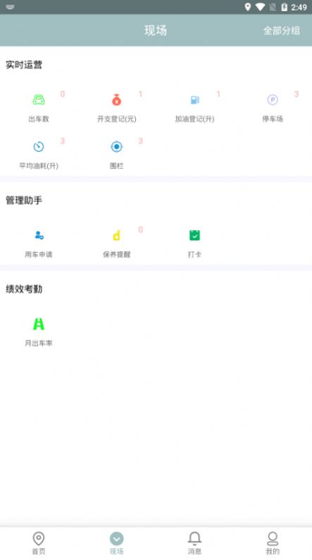 途狐管车app官方版图3