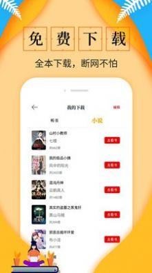 淘书免费小说app图片1
