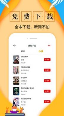 淘书免费小说app图3