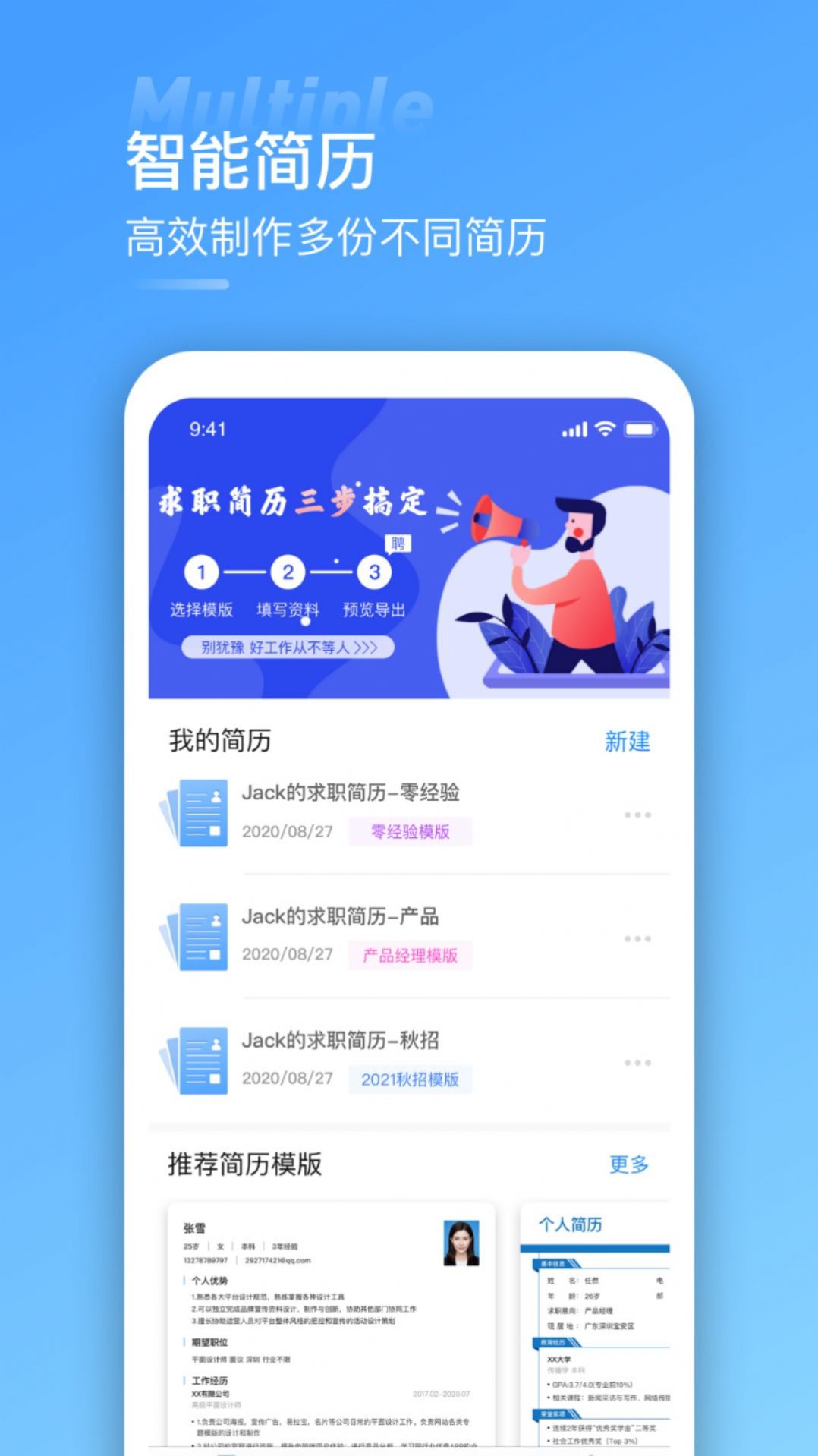 手机简历app制作软件手机版图1