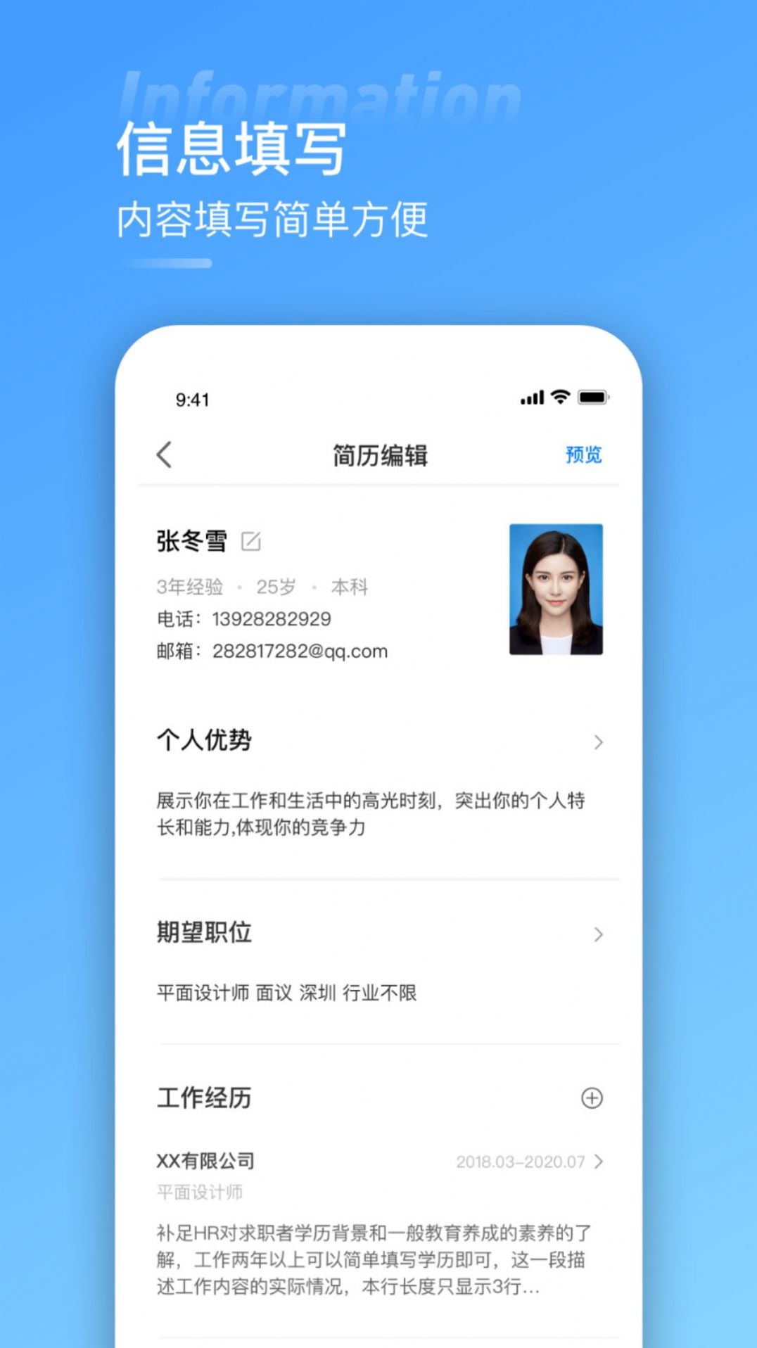 手机简历app制作软件手机版图3