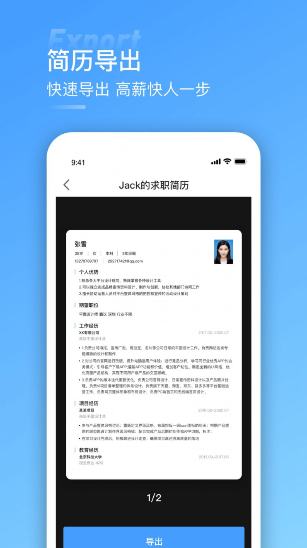 手机简历app制作软件手机版图2